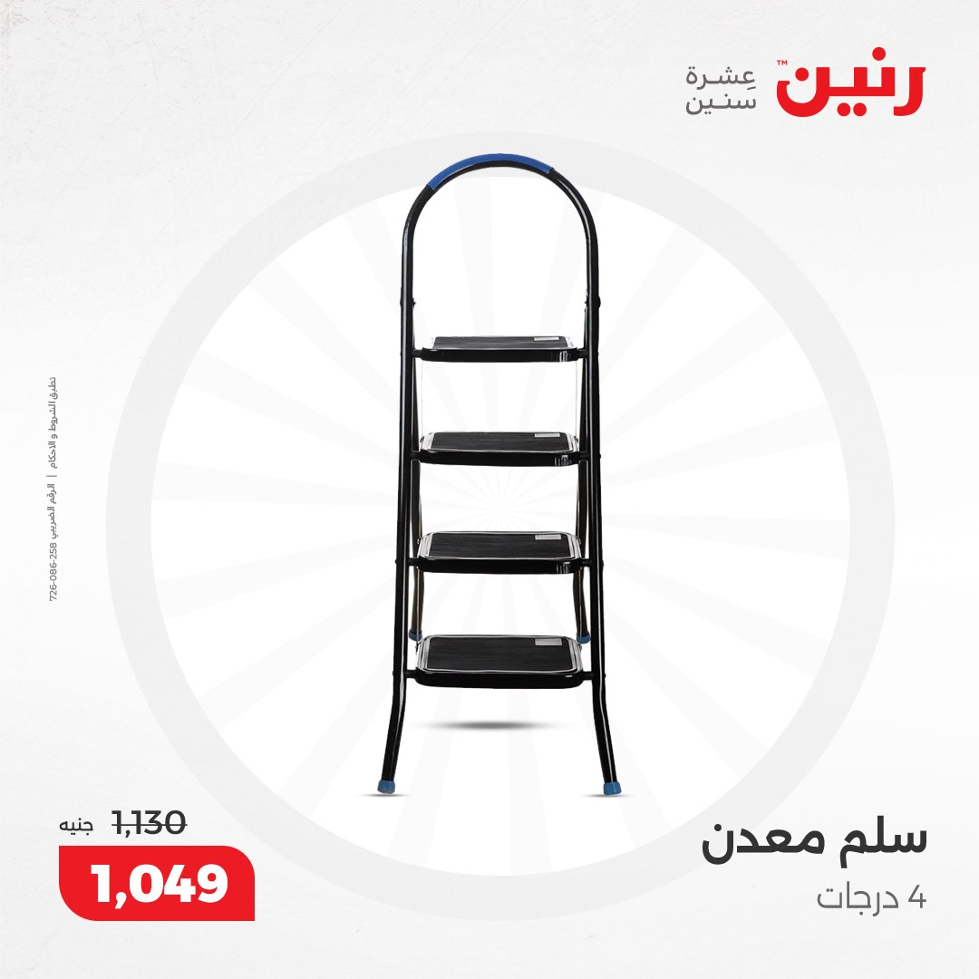 raneen offers from 5dec to 7dec 2024 عروض رنين من 5 ديسمبر حتى 7 ديسمبر 2024 صفحة رقم 128